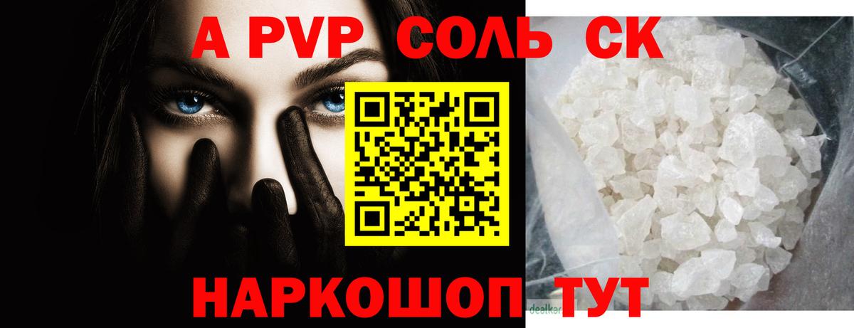 Alfa_PVP кристаллы  Вход с VPN  A-PVP  Урай  А ПВП Соль 
