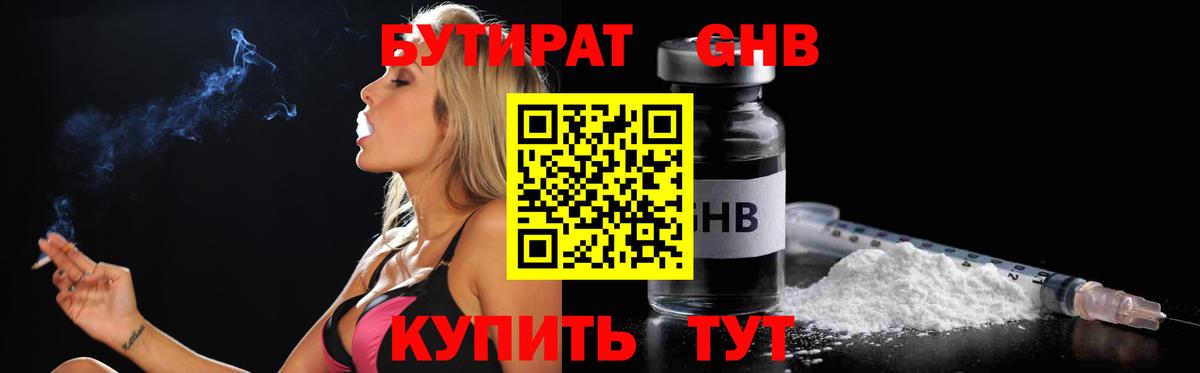 Бутират BDO 33%  Вход с VPN  Урай 