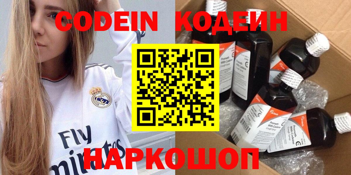 Кодеин напиток Lean (лин)  Вход с VPN  Урай 