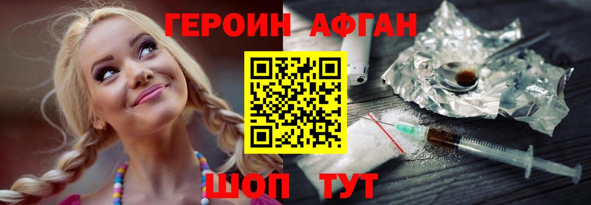 Героин Heroin Урай